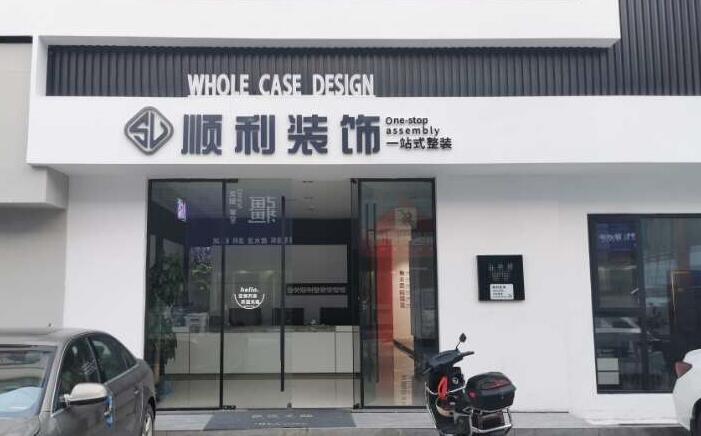 厦门装修公司